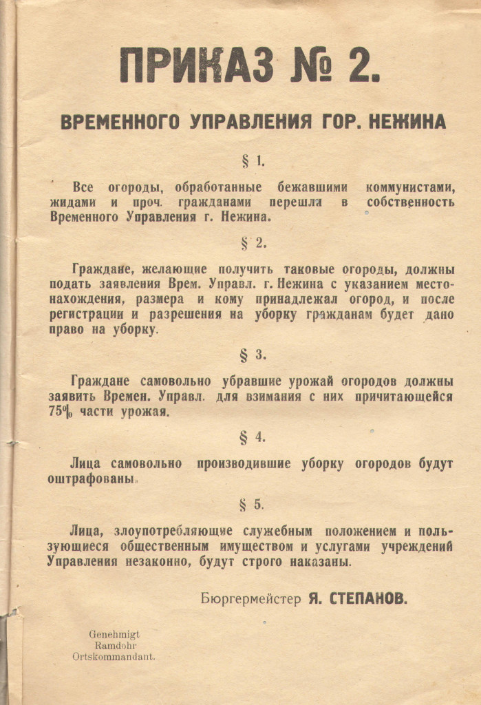 Наказ ніжинської Управи. (З фондів Ніжинського Архіву)
